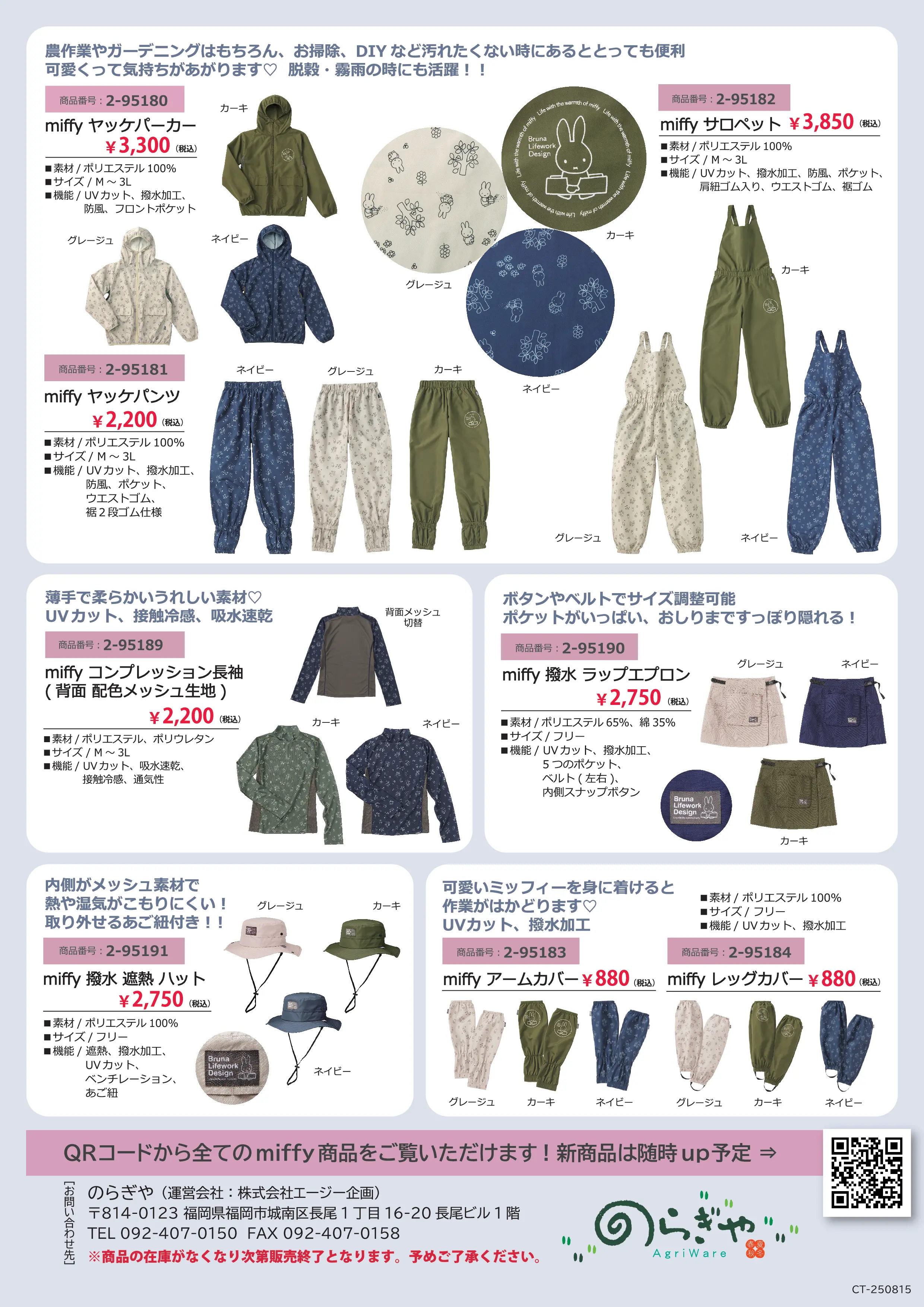 のらぎや通信