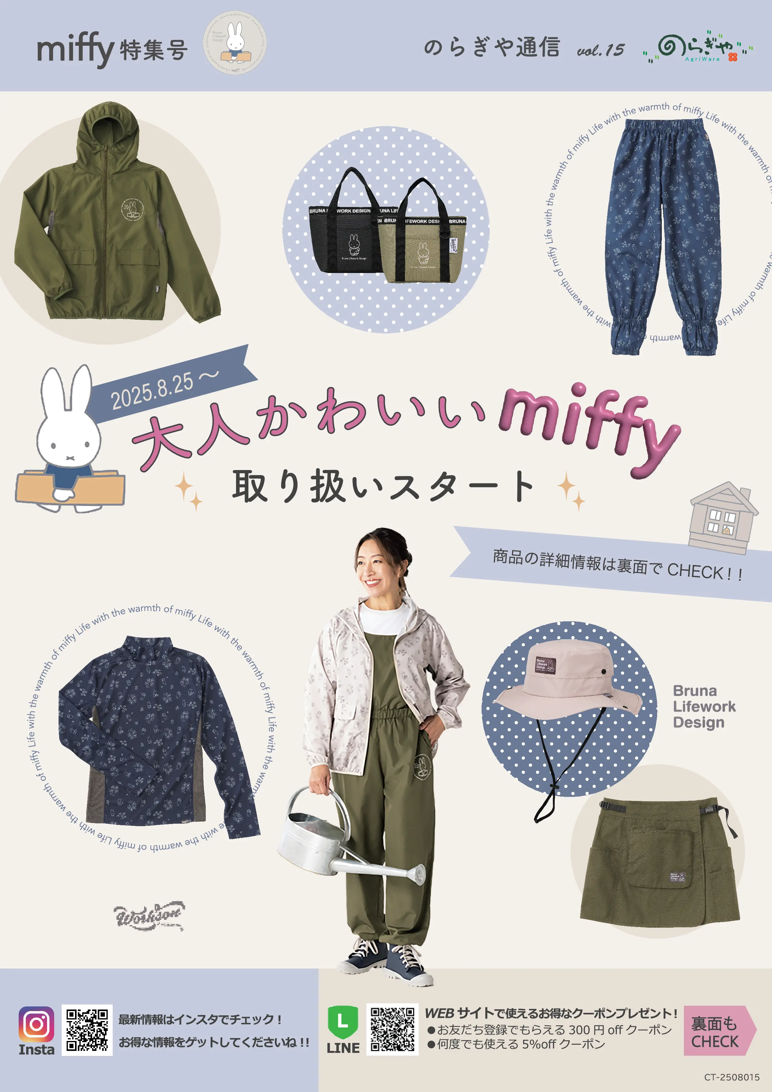 のらぎや通信