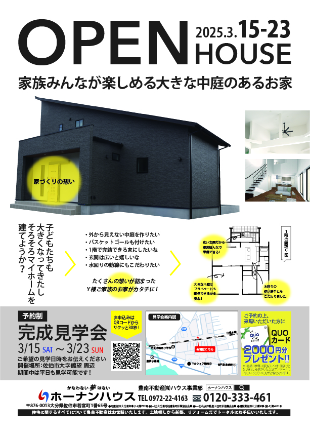 ホーナンハウス様完成見学会チラシ